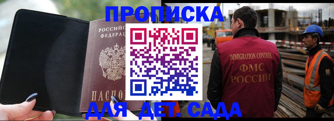 купить прописку в Щучье